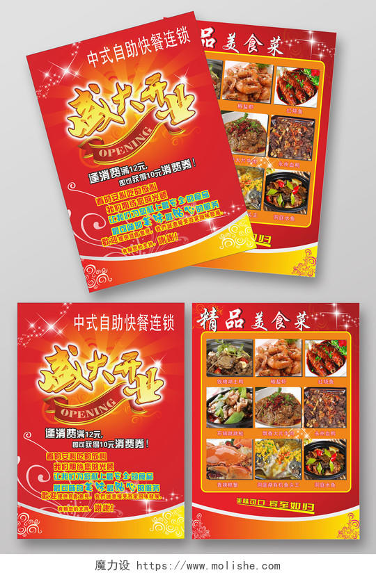中式自助快餐连锁餐厅盛大开业餐厅开业宣传单